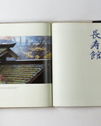 Ryokan: A Japanese Tradition