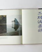 Ryokan: A Japanese Tradition